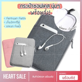 ราคาHeartsale พร้อมส่ง💖 กระเป๋า ไอแwด กันกระแทกอย่างดี Pro Gen 6 7 8 Air 1 2 3 4 Mini soft case กระเป๋าใส่ กระเป๋าไอแwด