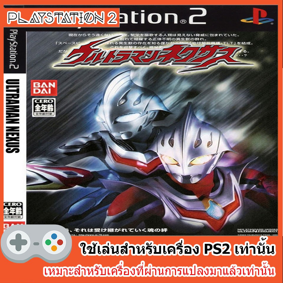 แผ่นเกมส์ PS2 - Ultraman Nexus