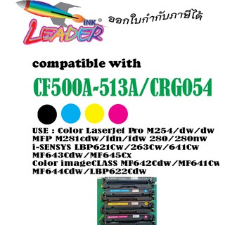 Leader Toner ตลับหมึกเทียบเท่า สำหรับ CF500A/CF501A/CF502A/CF503A/CRG054