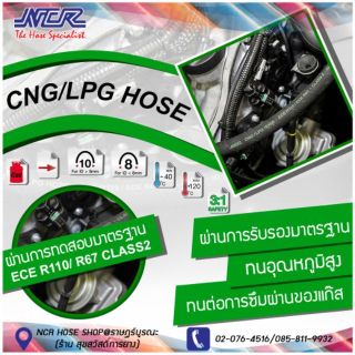 สายแก๊ส CNG/ NGV / LPG hose ยาว1เมตร