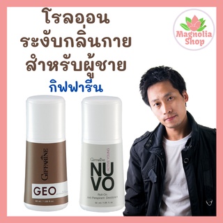 โรลออนผู้ชาย กิฟฟารีน โรลออน ระงับกลิ่นกาย กิฟฟารีน กิฟฟารีน Giffarine Roll-On For men Anti-Perspirant Deodora