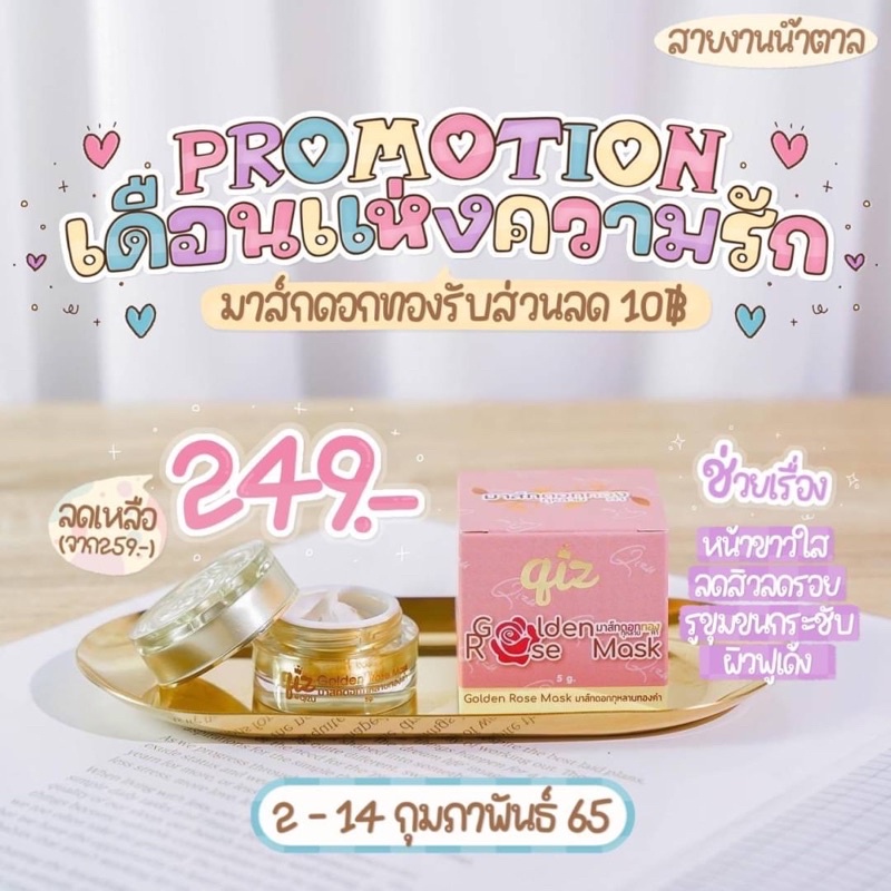 มาร์กดอกทอง 249฿ ส่งฟรี
