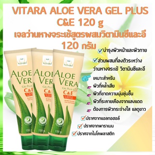 (Exp.20/02/25) Vitara Aloe vera Gel plus C&amp;E ไวทาร่า เจลว่านหางจระเข้ ผสมวิตามินซีและอี ผิวคล้ำแดด ผิวเสีย