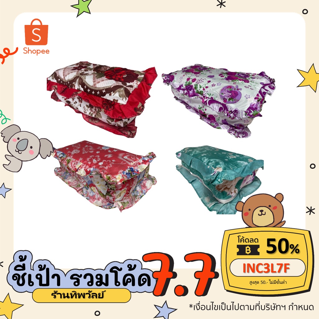 5ใบ 100!! ปลอกหมอนขิตระบาย แบบสาย มีซิบใส่,ถอดง่าย หมอนขิต ของฝากพื้นเมือง ราคาโรงงาน