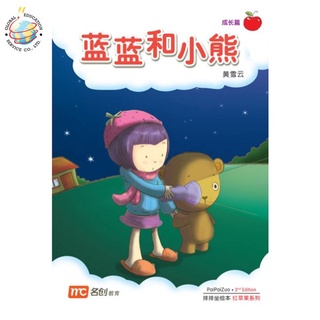 Global Education หนังสือ Bigbook K2 PAIPAIZUO BB K2 2E LAN LAN HE XIAO XIONG 蓝蓝和小熊 Lan Lan And Little Bear