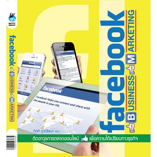 หนังสือ Facebook for Business and Marketing สอนการตลาดบน Facebook