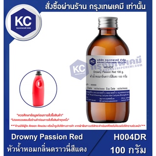 H004DR-100G Drowny Passion Red : หัวน้ำหอมกลิ่นดราวนี่สีแดง 100 กรัม