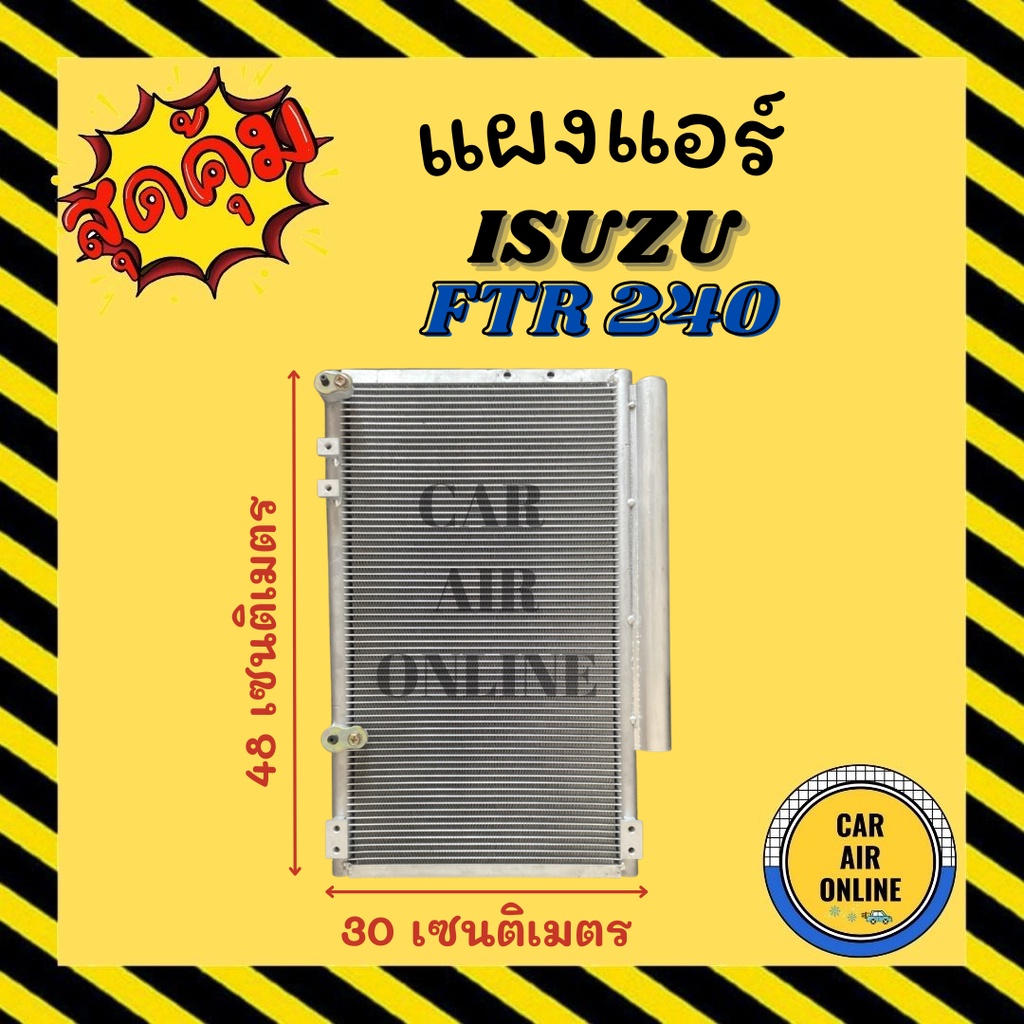 แผงร้อน แผงแอร์ ISUZU FTR 240 FRR 190 210 300 360 DECA 360 คอล์ยร้อน อีซูซุ เอฟทีอาร์ 240 เดก้า รังผ