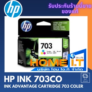 HP INK 703CO ตลับหมึกสี ( CD888AA )