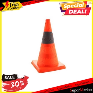 ✨Sale✨ กรวยจราจรแบบพับได้ RIGHT 42 ซม. สีส้ม ช่างมืออาชีพ RIGHT 42CM ORANGE PP FOLD TRAFFIC CONE อุปกรณ์นิรภัยสาธารณะ