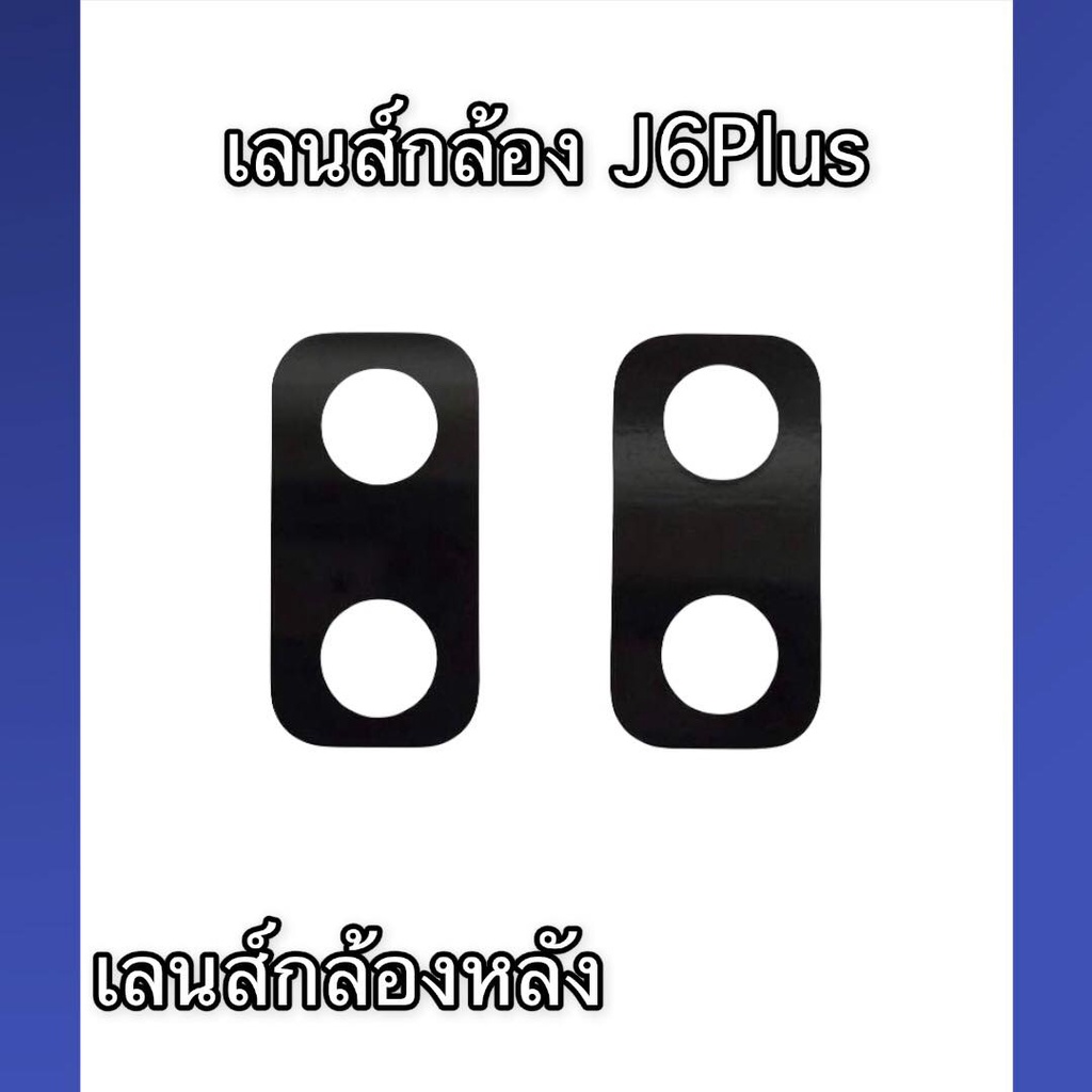 เลนส์กล้องหลัง J6Plus เลนส์กล้อง J6Plus เลนกล้องหลังJ6Plus เลนJ6Plus สินค้าพร้อมส่ง🙏