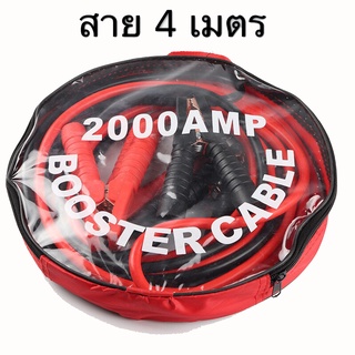 สายจัมป์สตาร์ท 2000AMP สายจิ้มแบตเตอรี่สายพ่วงแบตเตอรี่รถยนต์จักรยานยนต์บิ๊กไบค์ชาร์ตแบตรถยนต์