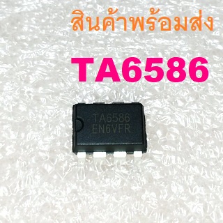 TA6586 Motor Driver Circuit IC PDIP-8 ไดรเวอร์มอเตอร์