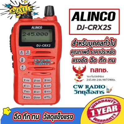 วิทยุสื่อสารแบรนด์ญี่ปุ่น เครื่องแดง ALINCO DJ-CRX2 เครื่องแท้ มีกสทช.จดทะเบียนได้ทันที ถูกต้องตามกฏ