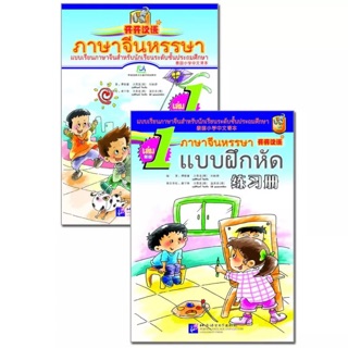 ภาษาจีนหรรษา 开开汉语 เล่ม 1