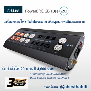 Clef Powerbridge10 se  20A  เพิ่ม วงจร DC blocking  ของแท้  รับประกันศูนย์ไทย