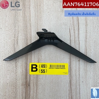 Base Assembly ขาตั้งทีวี Part NO :  AAN76411706 ของแท้จากศูนย์ LG100% (กรณีหันหน้าเข้าทีวีขาฝั่งด้านขวา)