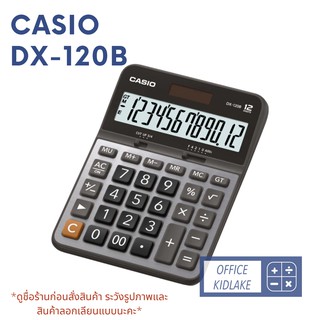 Casio DX-120B ⚫️เครื่องคิดเลขตั้งโต๊ะ ของแท้ 💯