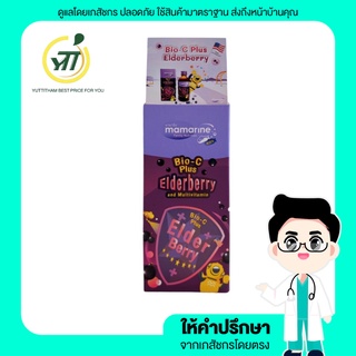 Mamarine Kids : Elderberry Bio-c Plus สูตรเข้มข้น