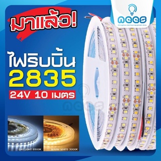 Neo-X LED Strip ไฟริบบิ้น LED 2835 24V ยาว 10 เมตร ไฟซ่อนฝ้า ไฟเส้น ไฟตู้โชว์ ไฟติดอาคาร ไฟตกแต่ง ไฟประดับ