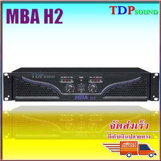 MBA เพาเวอร์แอมป์ 300+300วัตต์ RMS เครื่องขยายเสียง รุ่น H2 TDP SOUND