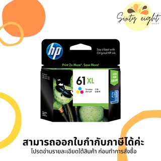 HP 61XL Tri-color (CH564WA) INK Cartridge ของแท้