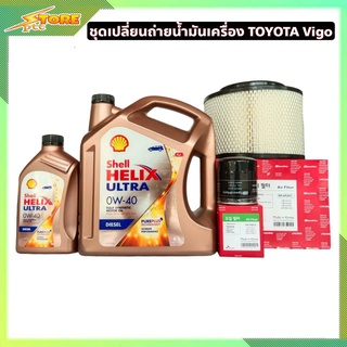 เชลล์ 6+1L. 0W-40 Helix ULTRA แถมฟรี ก.เครื่อง+ก.อากาศ วีโก้ ยี่ห้อ Speed Mate ชุดเปลี่ยนถ่าย TOYOTA Vigo ดีเซล 2.5,3.0