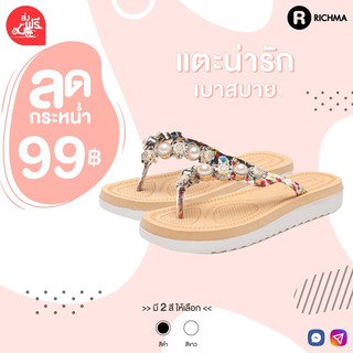 🔥โล๊ะล้างสต๊อก🔥 หมดแล้วหมดเลย!! RICHMA [ 1301 ] รองเท้าแตะแฟชั่น รองเท้าแตะผู้หญิง วัยรุ่นน่ารัก