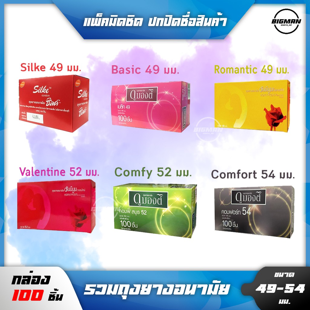 ถุงยางอนามัย 100 ชิ้น Dumont / Faire / LifeStyles Silke Size 49,52,54 (1กล่อง บรรจุ100ชิ้น)