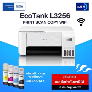 Epson EcoTank L3256 A4 All-in-One WIFI  เครื่องใหม่ประกันศูนย์ พร้อมหมึก 4 ขวด (รบกวนลูกค้าสั่งออเดอร์ละเครื่องนะคะ)