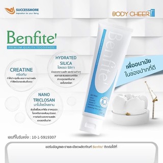 BENFITE(เบนฟิเต้)-ยาสีฟันที่อ่อนโยนต่อช่องปาก