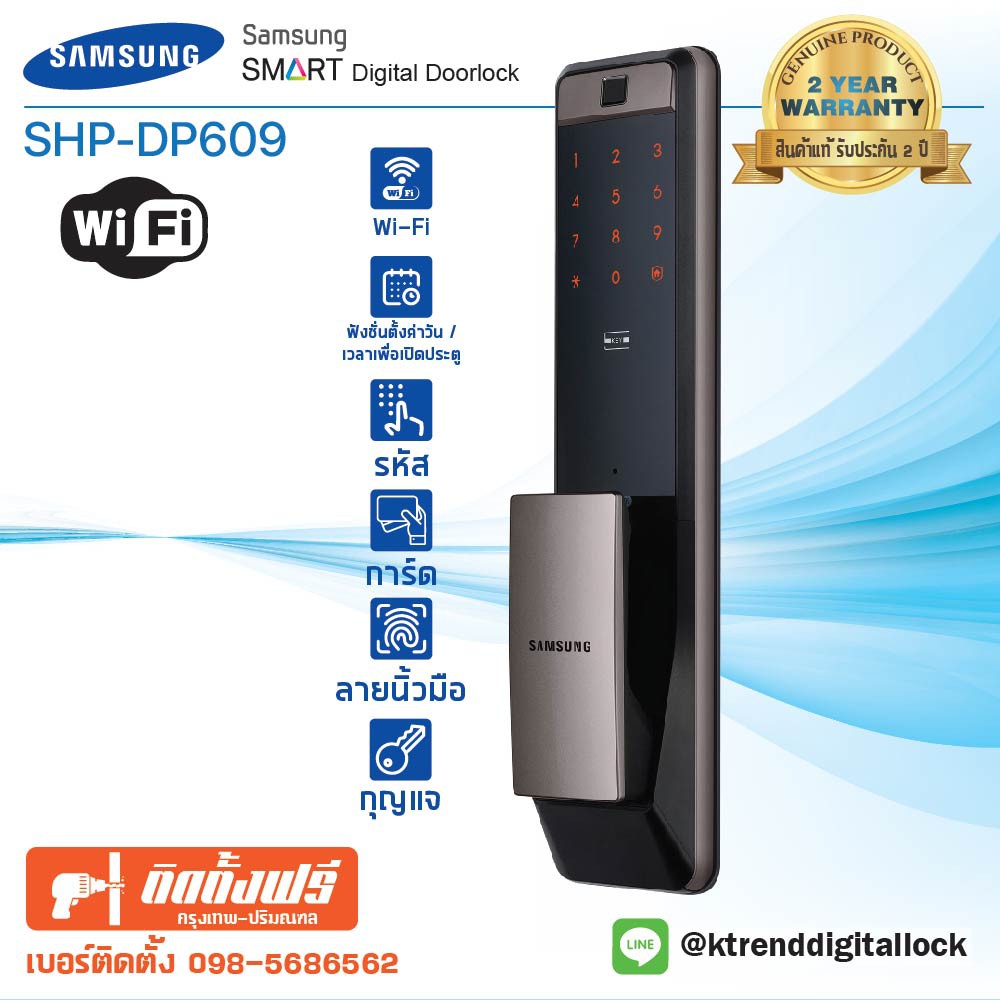 กุญแจ กลอนประตู ดิจิตอลล็อก Digital Door Lock SAMSUNG SHP-DP609 Wi-Fi Push Pull Digital Door Lock