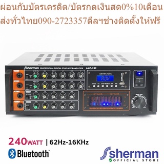 Sherman แอมปลิฟายเออร์กลางแจ้ง (Bluetooth) รุ่น AMP-242