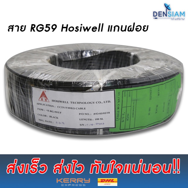 สั่งปุ๊บ ส่งปั๊บ ็Hosiwell สาย RG 59 แกนฝอย ยาว 100 เมตร