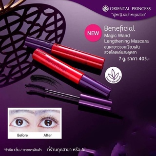 Oriental Princess Mascara Beneficial