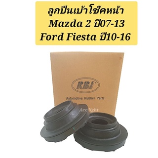 ลูกปืนเบ้าโช้คหน้า Mazda 2 ปี07-13 Ford Fiesta ปี10-16 ลูกปืนเบ้าโช๊คหน้า Mazda2 ลูกปืนเบ้าโช๊คอัพหน้า D651-34-38XA