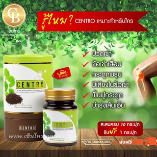 📌exp 05.2025 ล็อตใหม่-พร้อมส่ง CENTRO เซ็นโทร สารสกัดงาดำ บำรุงข้อเข่า งานวิจัย ม.เกษตร (30 แคปซูล)