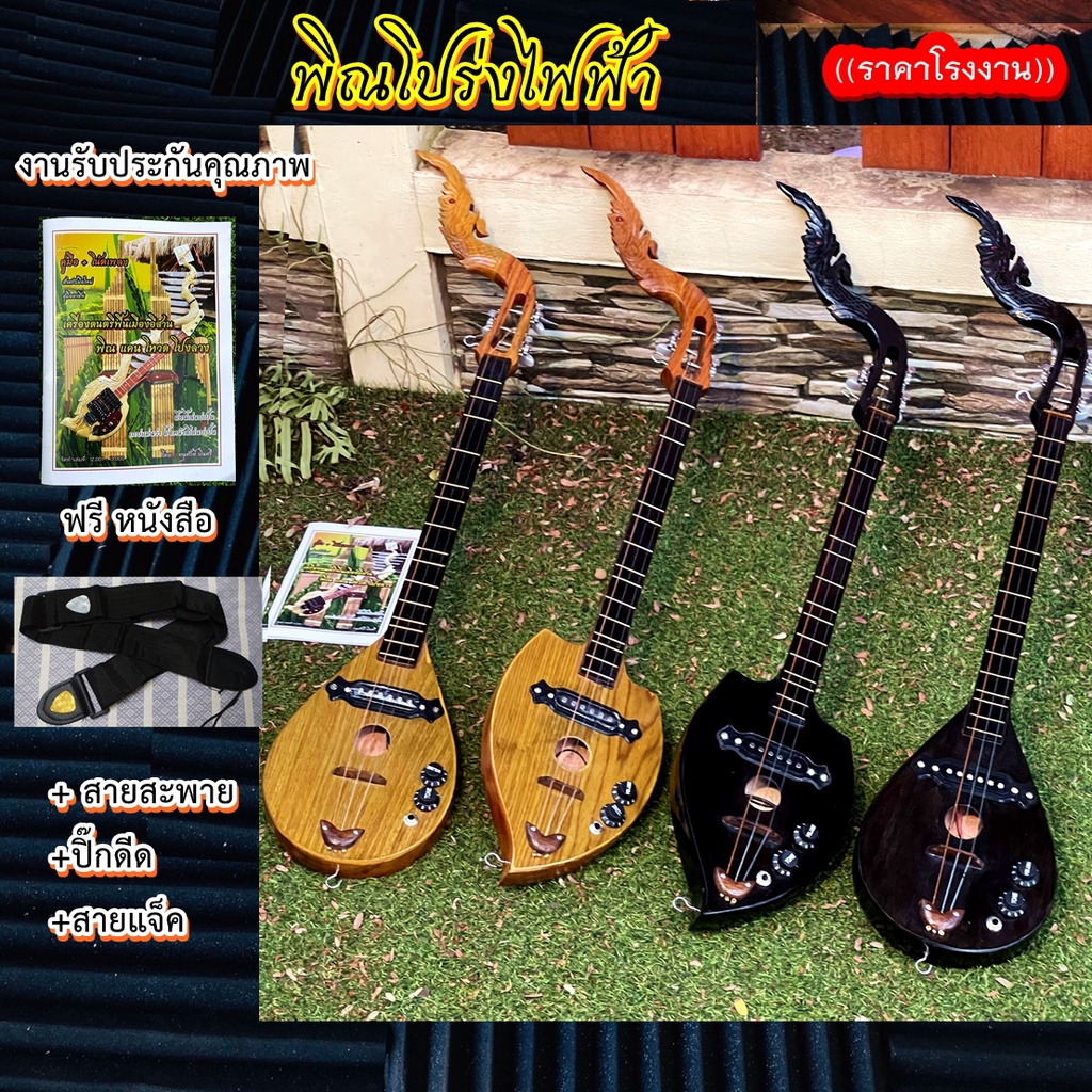 พิณโปร่งไฟฟ้า ทรงหยดน้ำ พิณโปร่ง แถมสายสะพาย หนังสือคู่มือและปิ๊กดีด