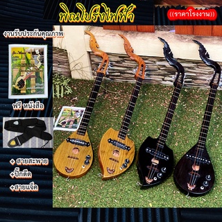 พิณโปร่งไฟฟ้า ทรงหยดน้ำ พิณโปร่ง แถมสายสะพาย หนังสือคู่มือแล…
