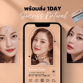 แบ่งขายรายวัน มีค่าสายตา Olens รุ่น Secriss Natural Brown คอนแทคเลนส์เกาหลี Blackpink