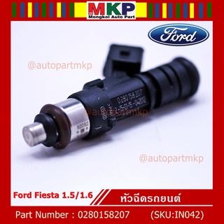 หัวฉีดใหม่แท้ Ford Fiesta เครื่อง 1.4, 1.5 ,1.6  ปี 10-19/Focus MK3 (1.6) ปี12-18  (สีดำ โอริงน้ำตาล) รหัส 0280158207