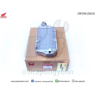 หม้อน้ำ CRF250 ปี 2013 แท้ ศูนย์ (19010-KZZ-901)