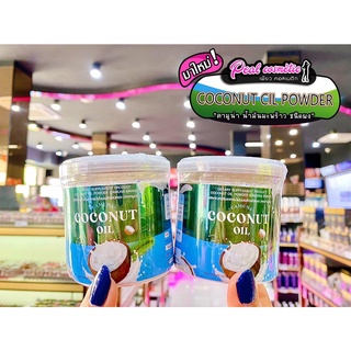 📣เพียวคอส📣Camuna Coconut Oil คามูน่า น้ำมันมะพร้าวชนิดผง 50g.