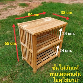 ชั้นวางของไม้สัก 3 ชั้นวาง (ตัวดิบยังไม่ได้ทำสี)