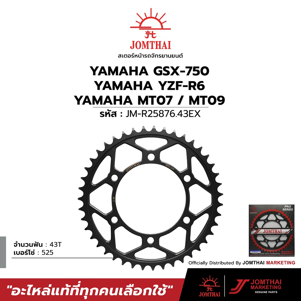 Wheels, Rims & Accessories 1050 บาท สเตอร์หลัง JOMTHAI ตราพระอาทิตย์ สำหรับรุ่น GSX-R750 / GSX-S750 / MT-07 /MT-09 /  MT-10 (525) Motorcycles