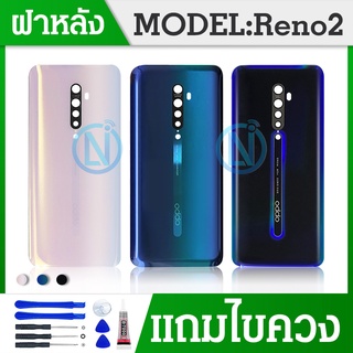 ฝาหลัง (Back Cover) OPPO Reno 2