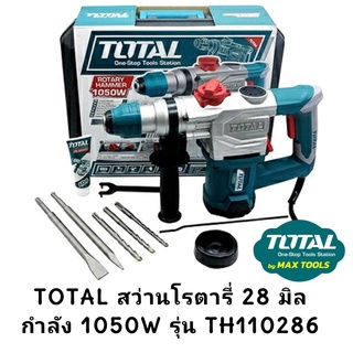 TOTAL สว่านโรตารี่ 28 มิล กำลัง 1050w รุ่น TH110286