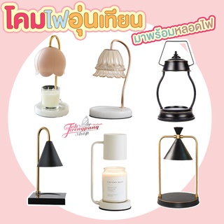 โคมไฟละลายเทียนหอม  โคมไฟอุ่นเทียน candle warmer มิินิมอล