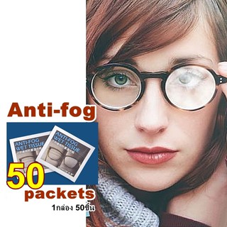 ANTI-FOG 1กล่อง 50ซอง กระดาษเช็ดแว่นกันฝ้า ทำความสะอาดและกันฝ้า แบบใช้แล้วทิ้ง