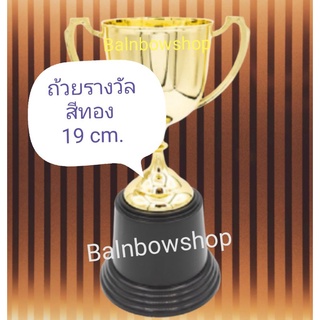 ถ้วยรางวัล​สี​ทอง​ สีเงิน ของรางวัล